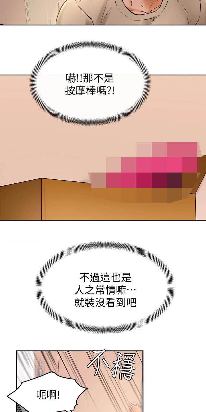 《加油便签》第27章帮忙 第6页