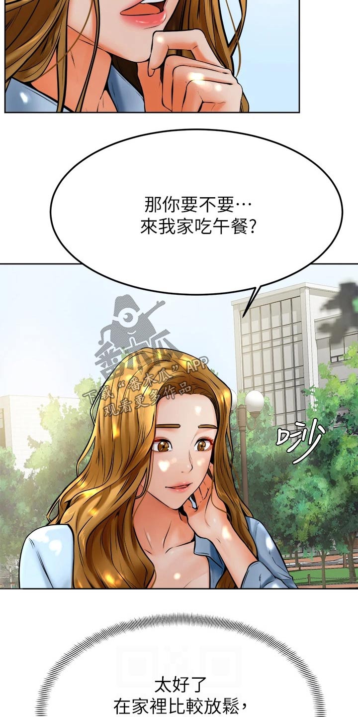 《加油便签》第26章午饭 第13页