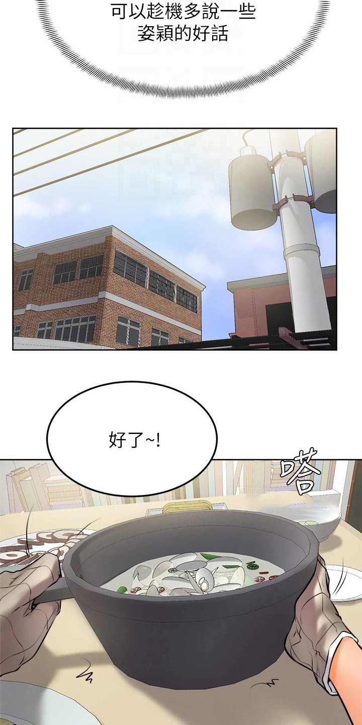 《加油便签》第26章午饭 第14页