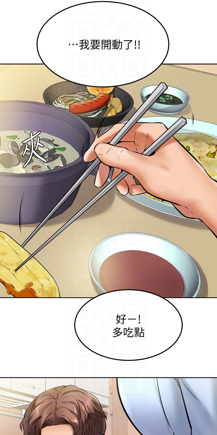 《加油便签》第26章午饭 第16页