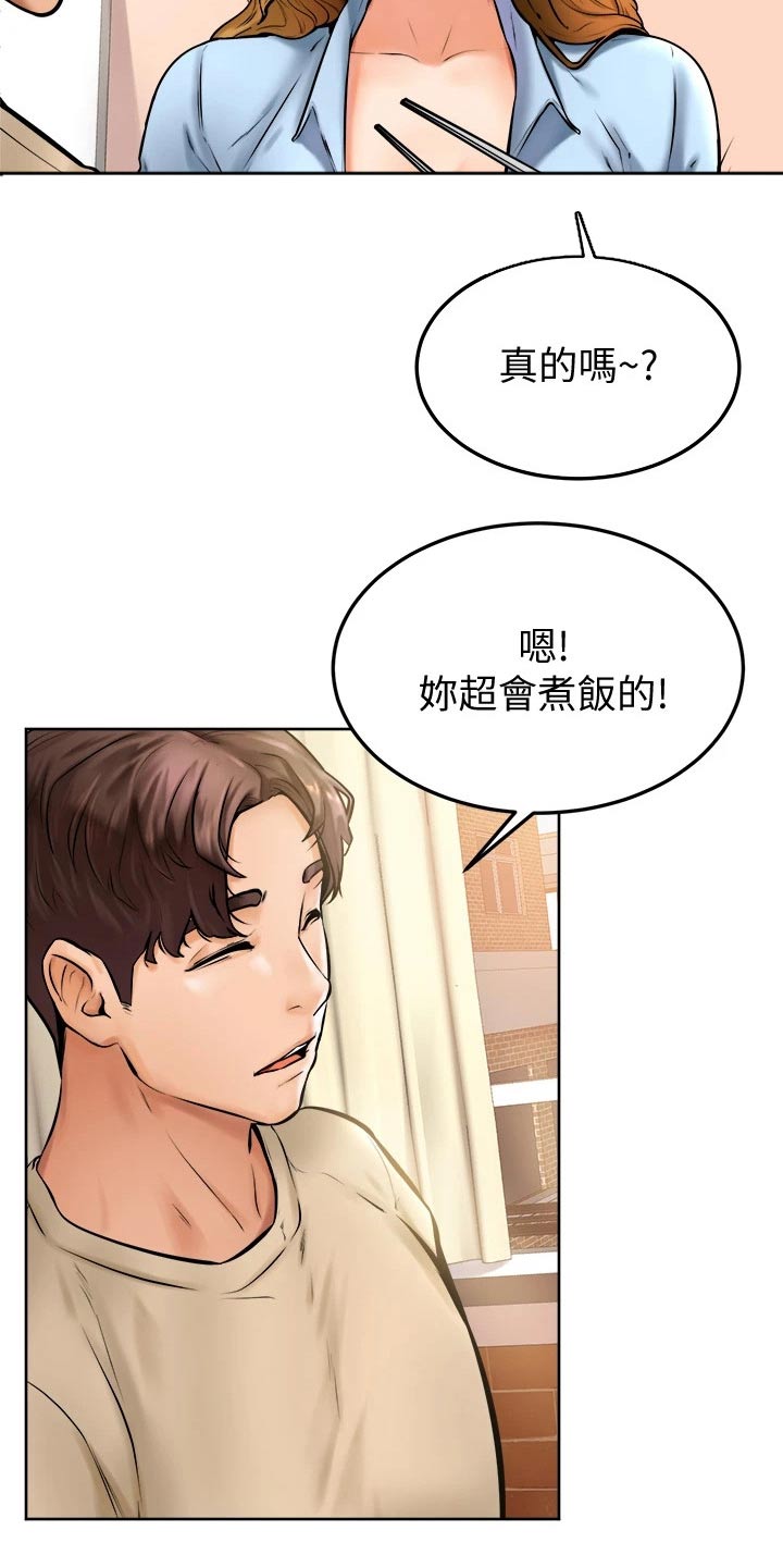 《加油便签》第26章午饭 第18页