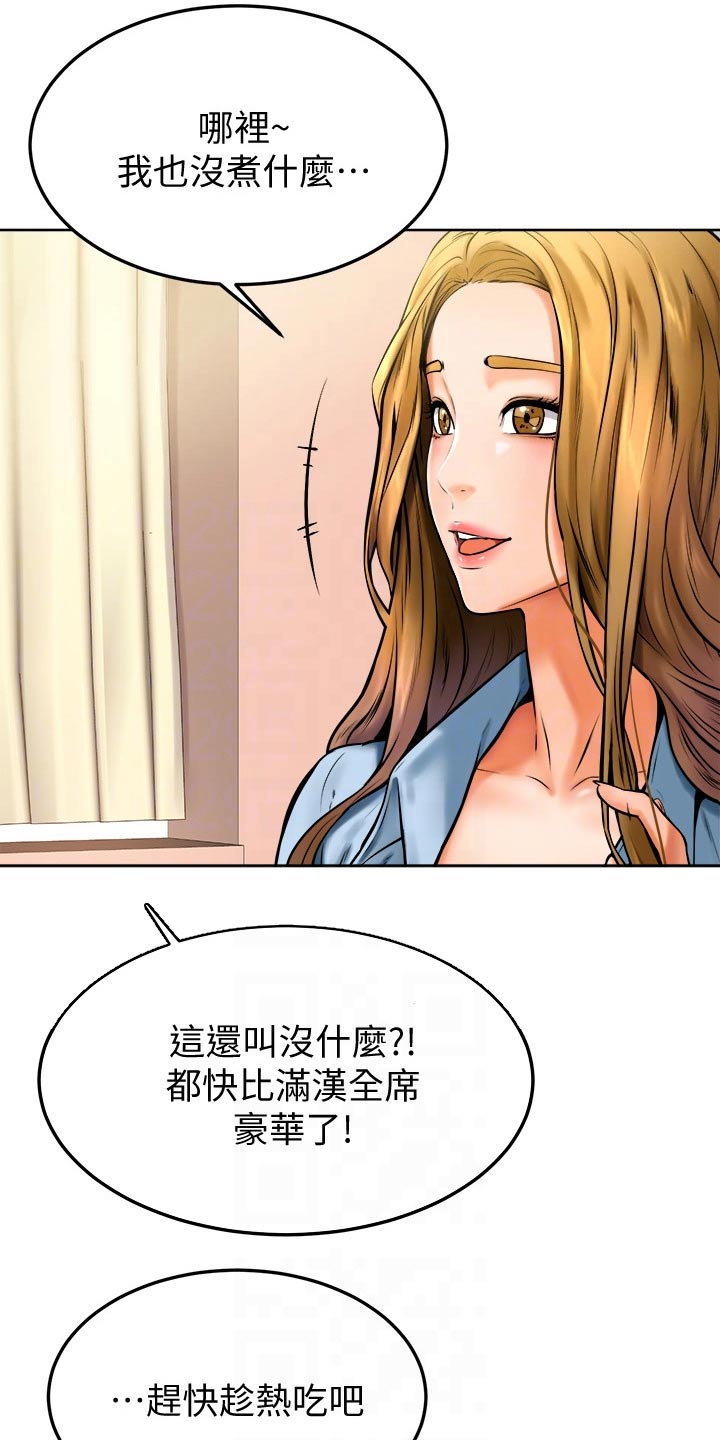 《加油便签》第26章午饭 第19页