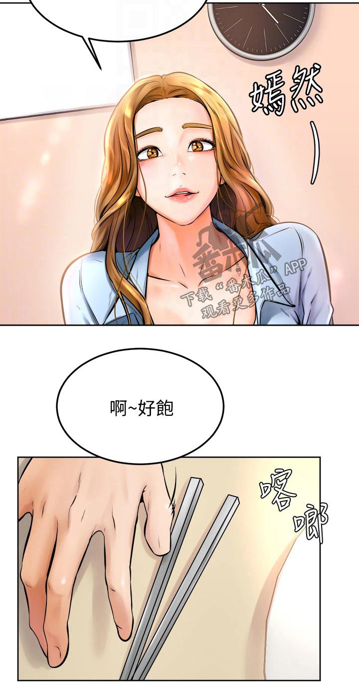 《加油便签》第26章午饭 第20页