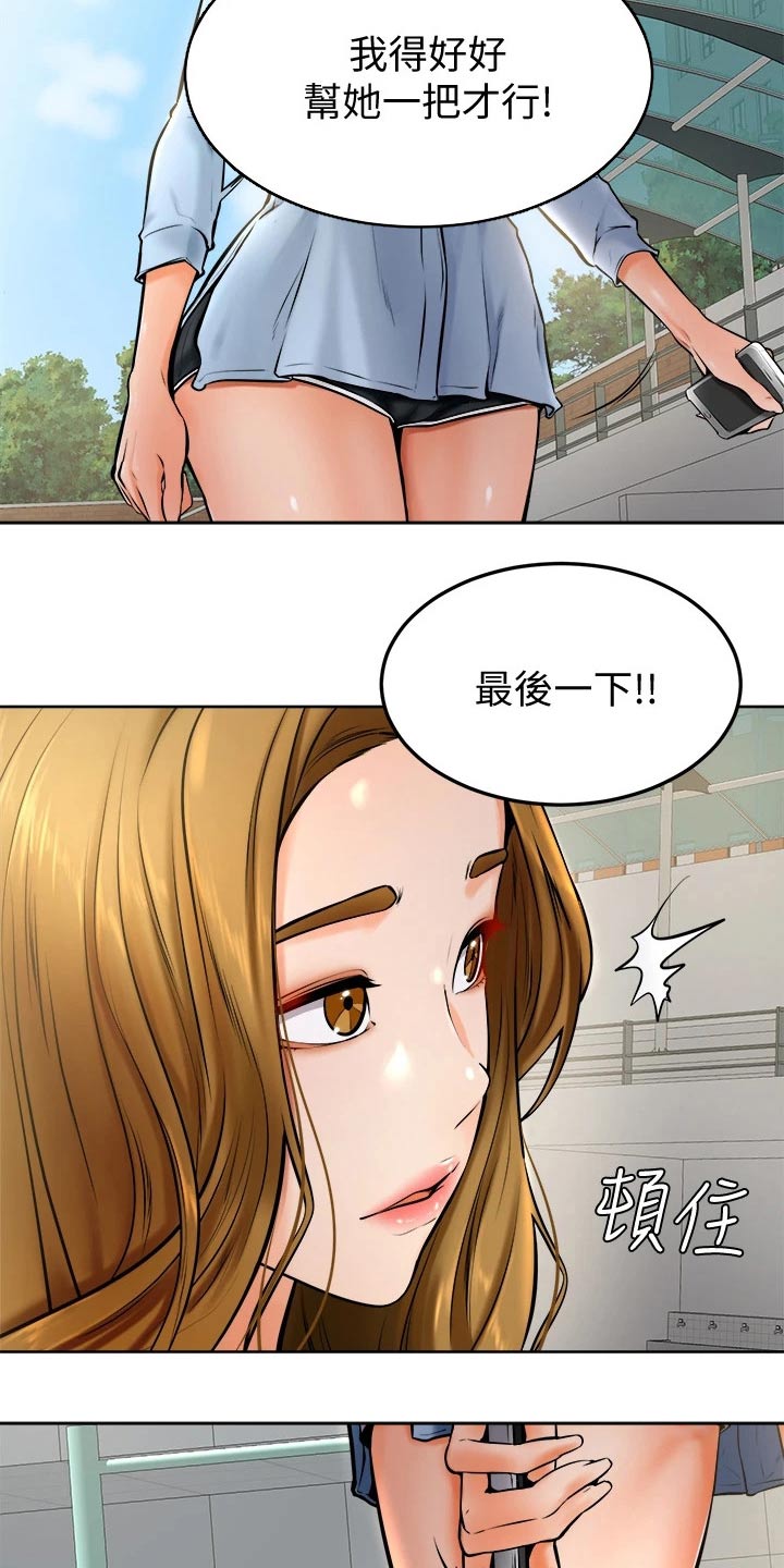 《加油便签》第26章午饭 第3页
