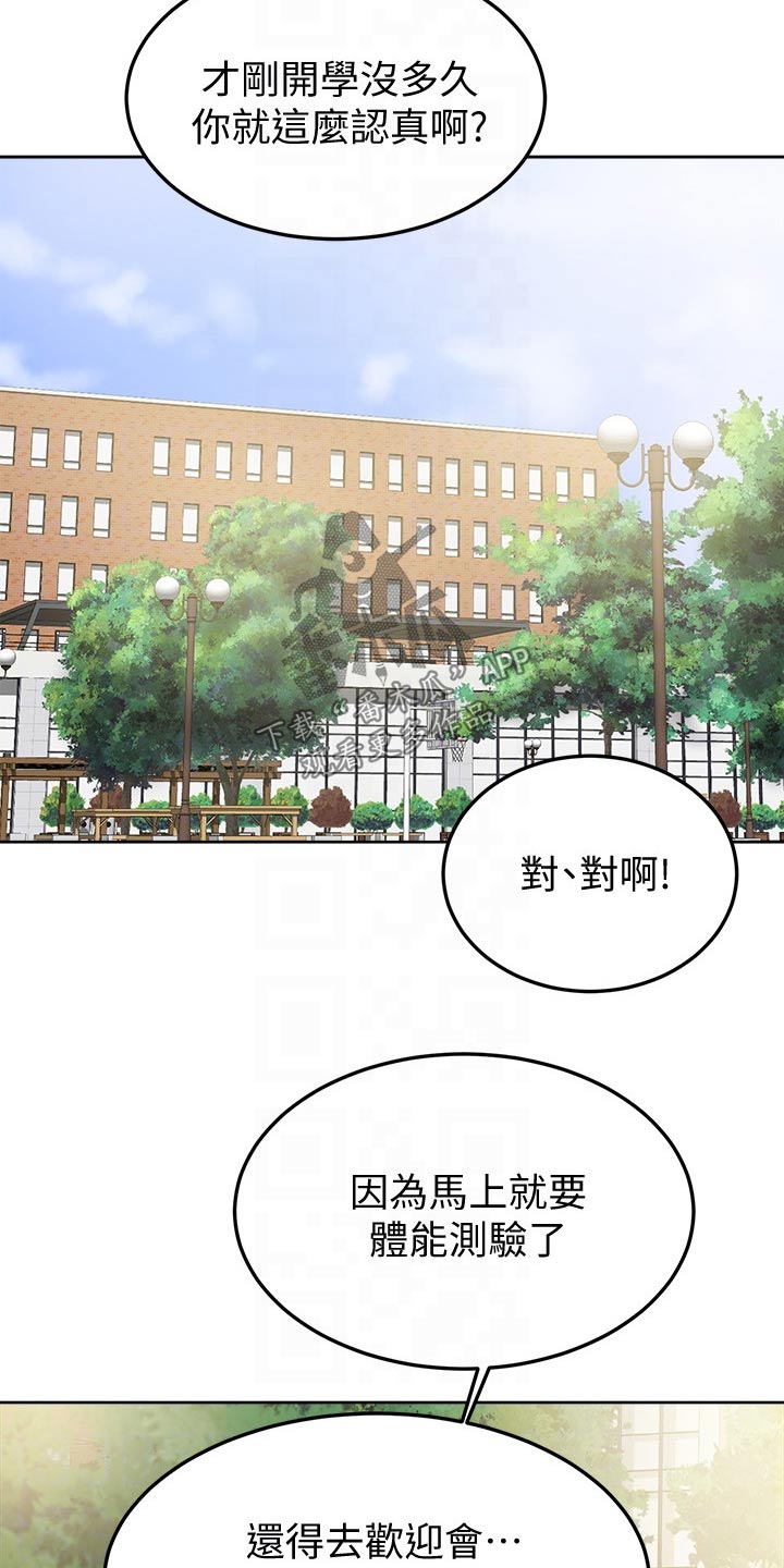 《加油便签》第26章午饭 第6页