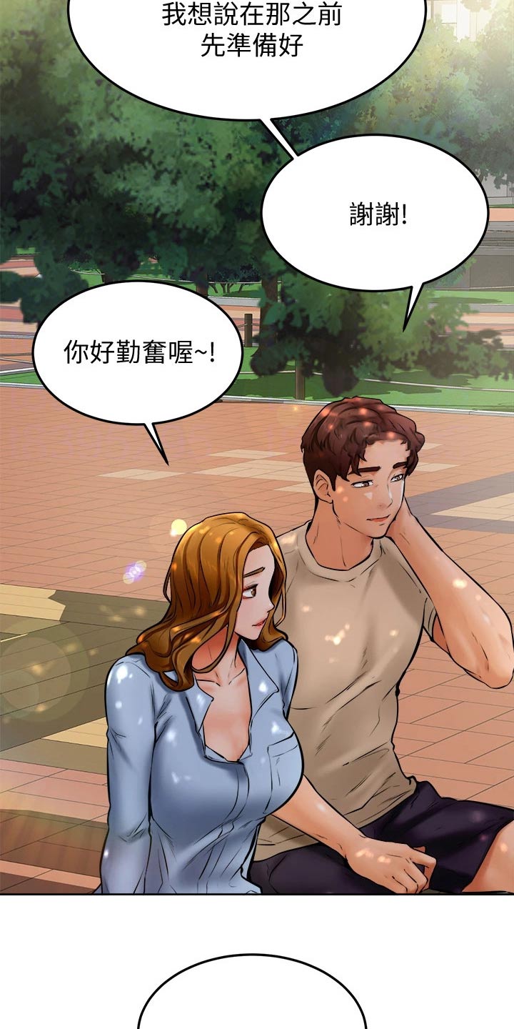 《加油便签》第26章午饭 第7页