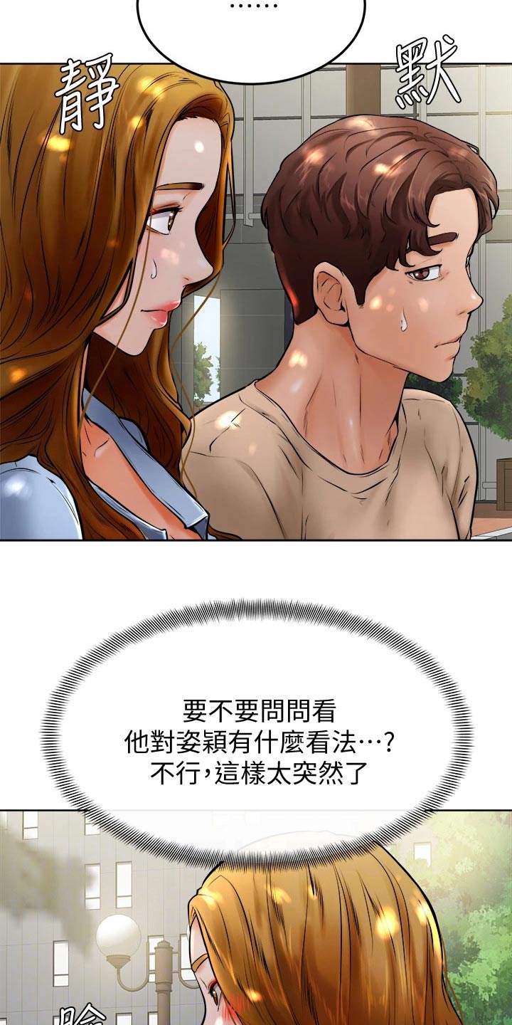 《加油便签》第26章午饭 第8页