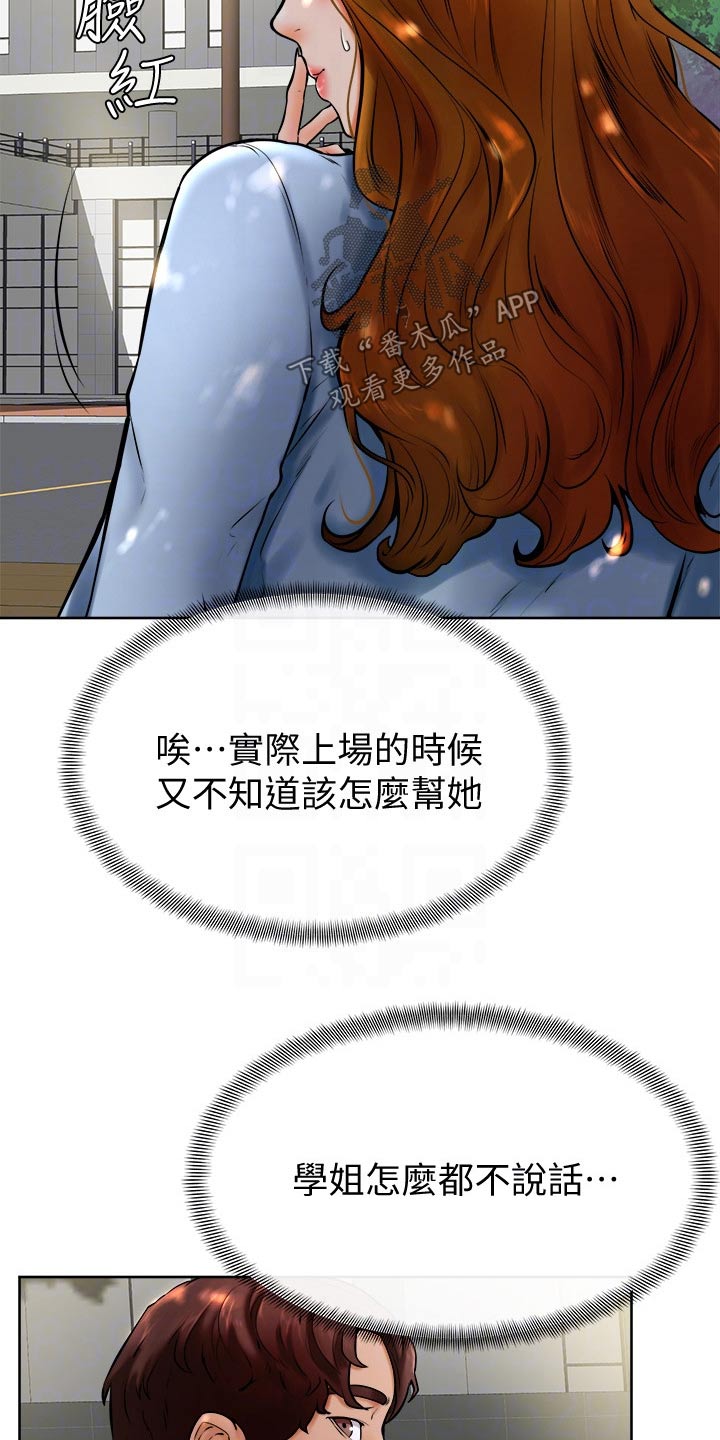《加油便签》第26章午饭 第9页