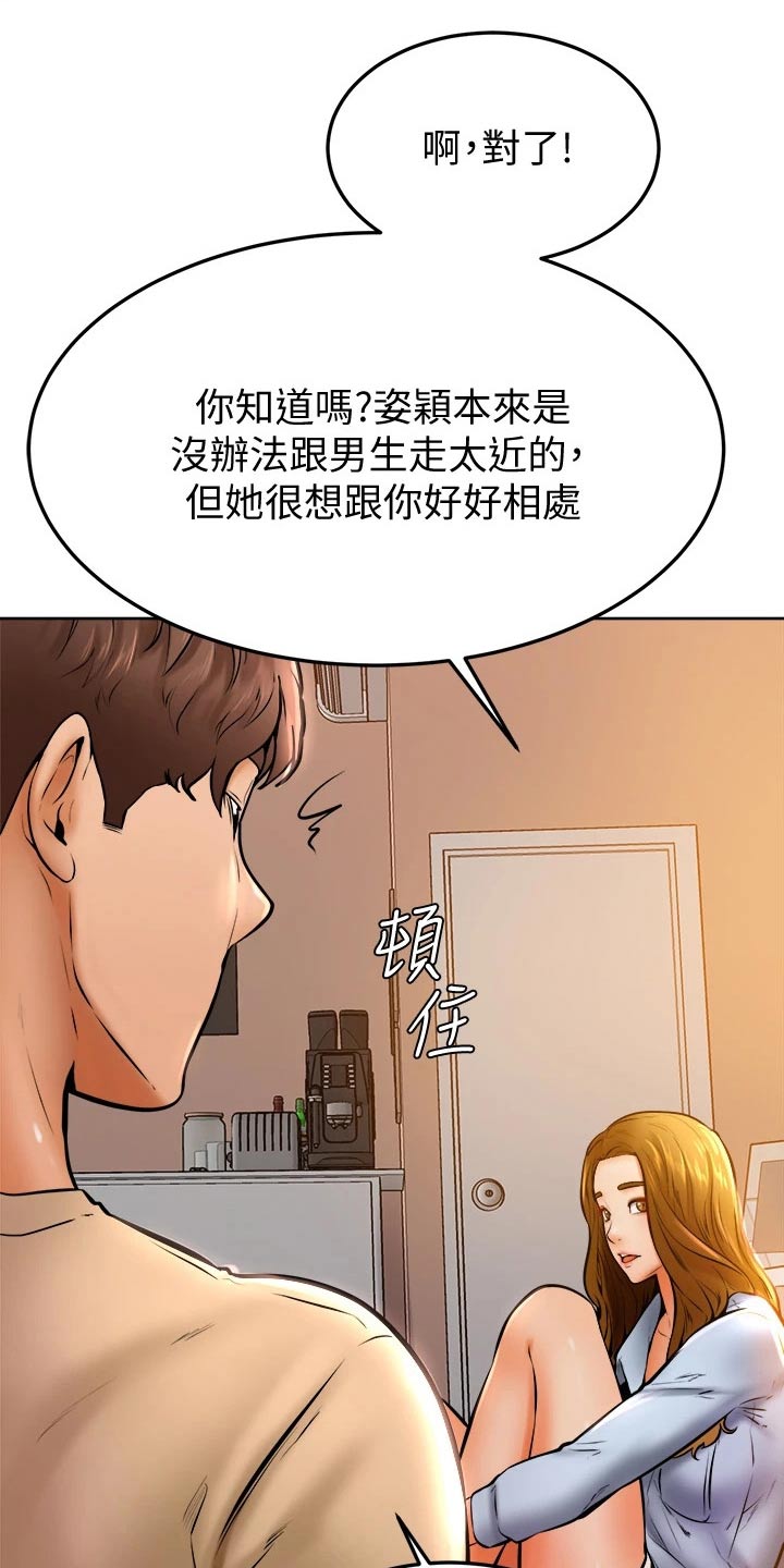 《加油便签》第29章缓解 第11页