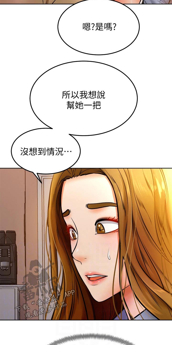 《加油便签》第29章缓解 第12页