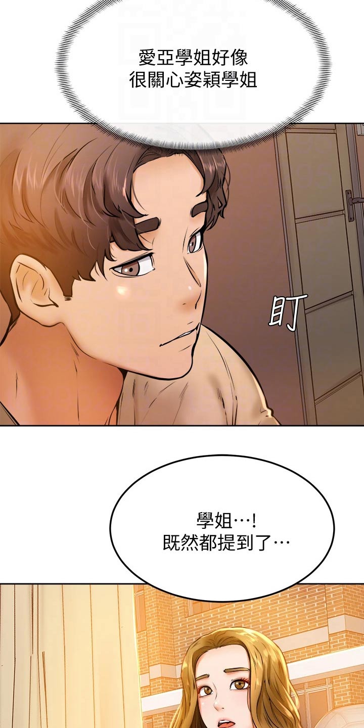 《加油便签》第29章缓解 第13页