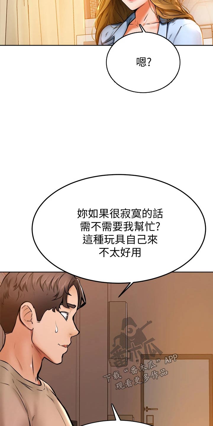 《加油便签》第29章缓解 第14页