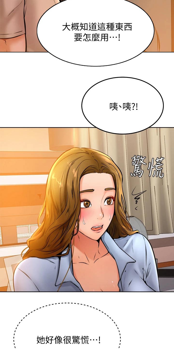《加油便签》第29章缓解 第15页