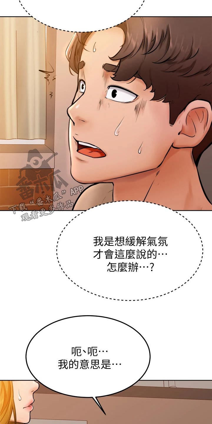 《加油便签》第29章缓解 第16页