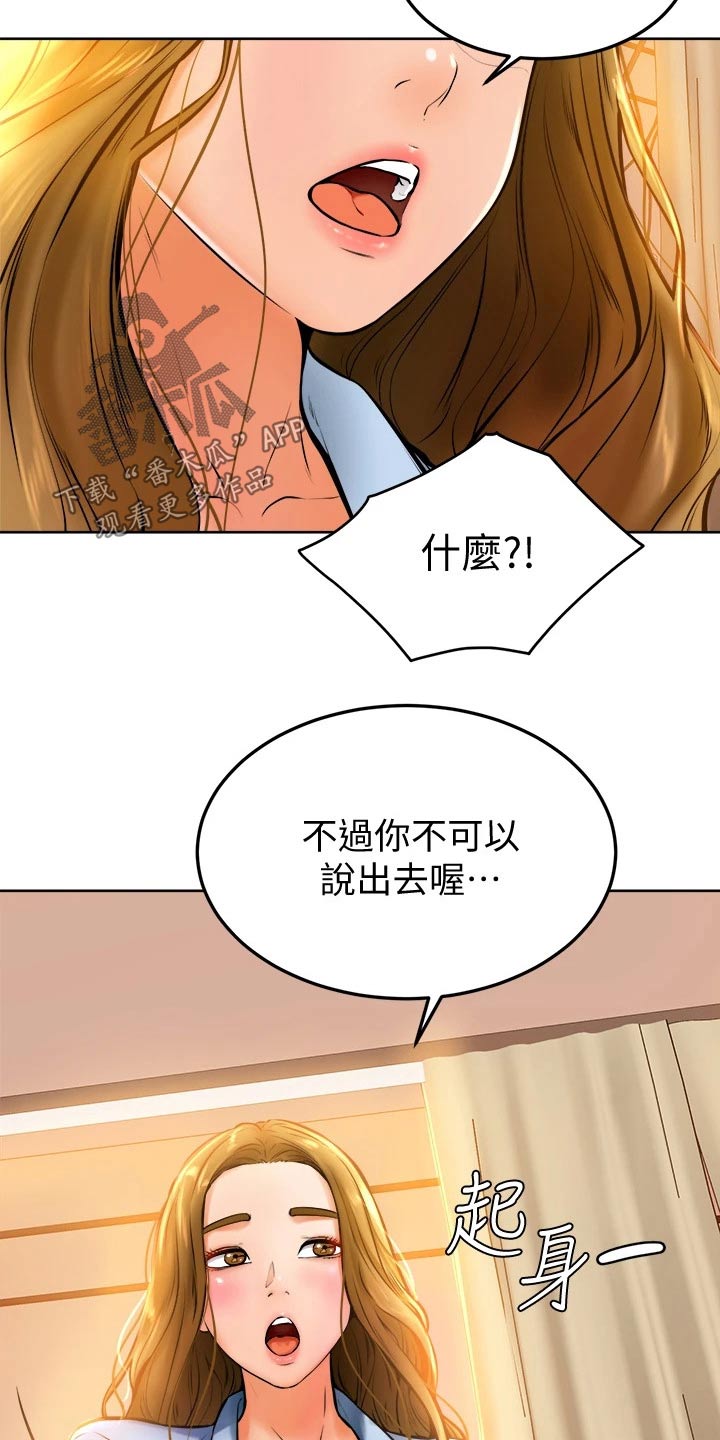 《加油便签》第29章缓解 第18页