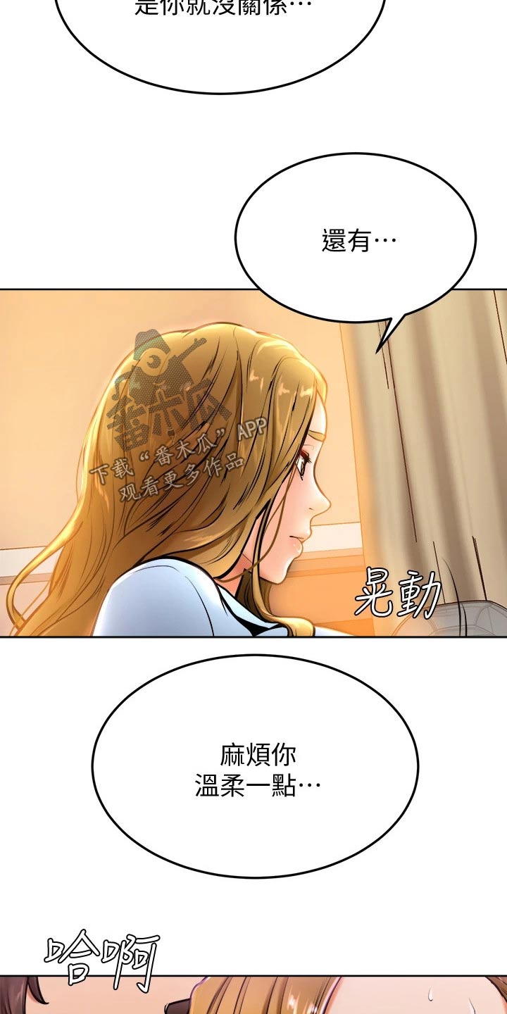 《加油便签》第29章缓解 第20页