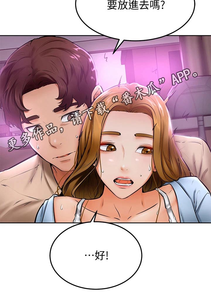 《加油便签》第29章缓解 第22页