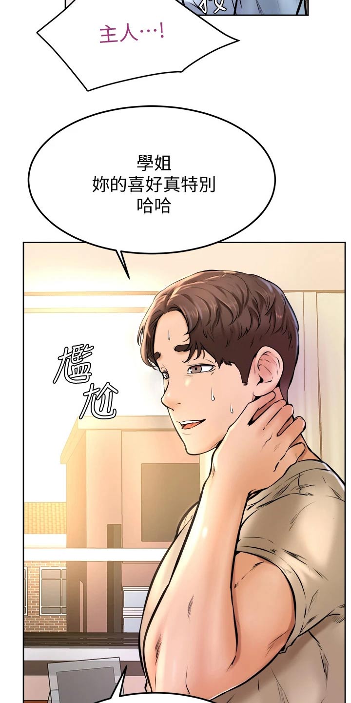 《加油便签》第29章缓解 第2页