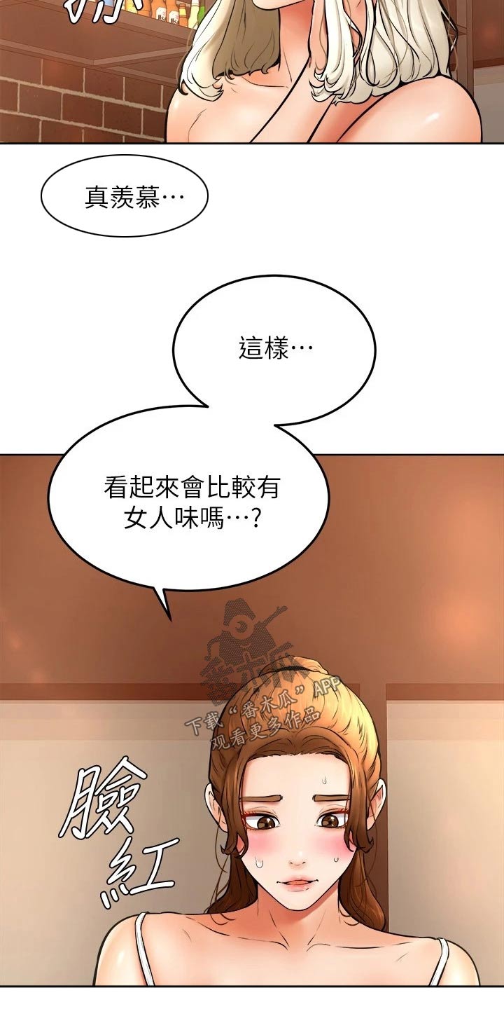 《加油便签》第30章可恶 第18页