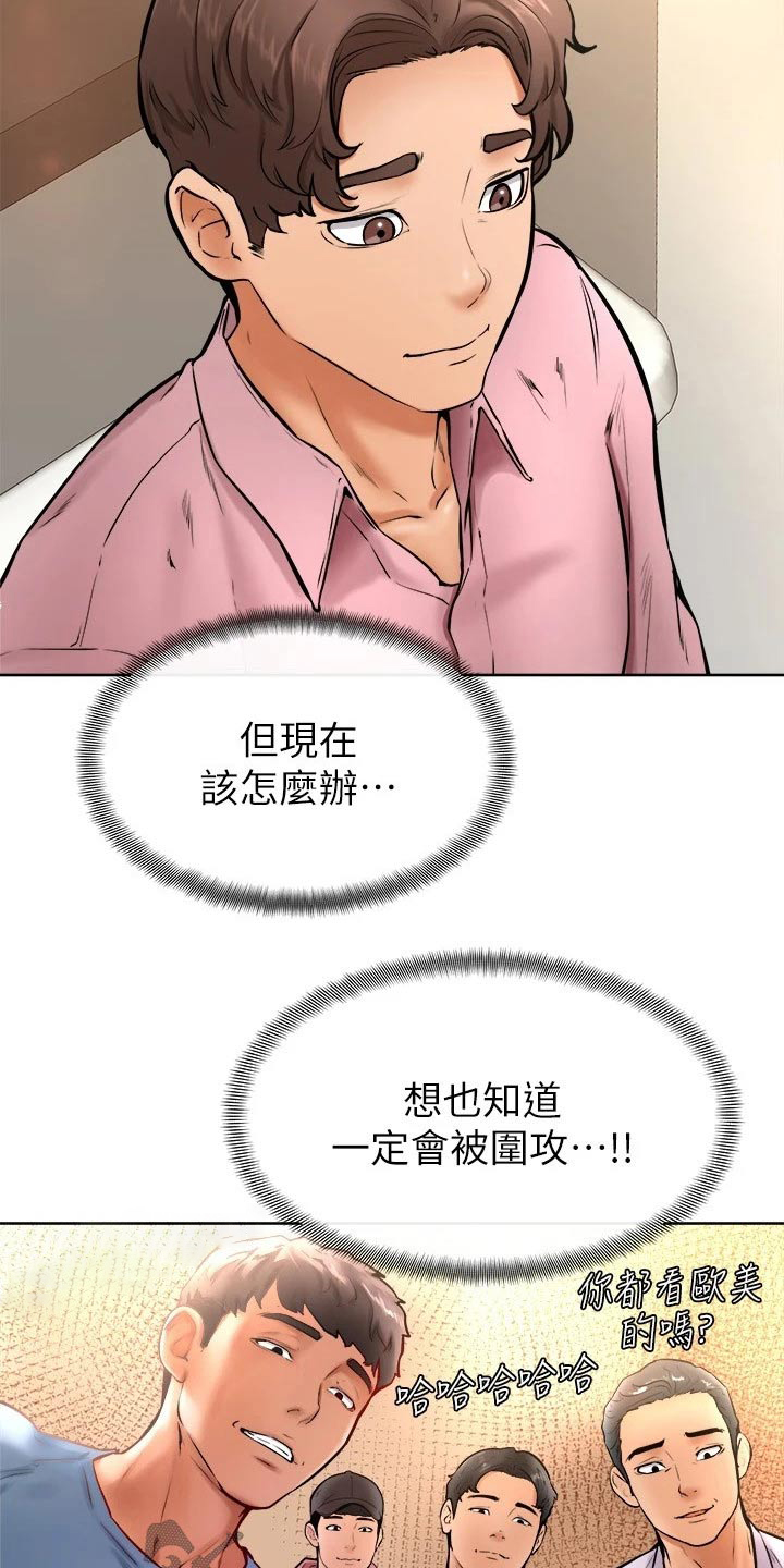 《加油便签》第30章可恶 第20页