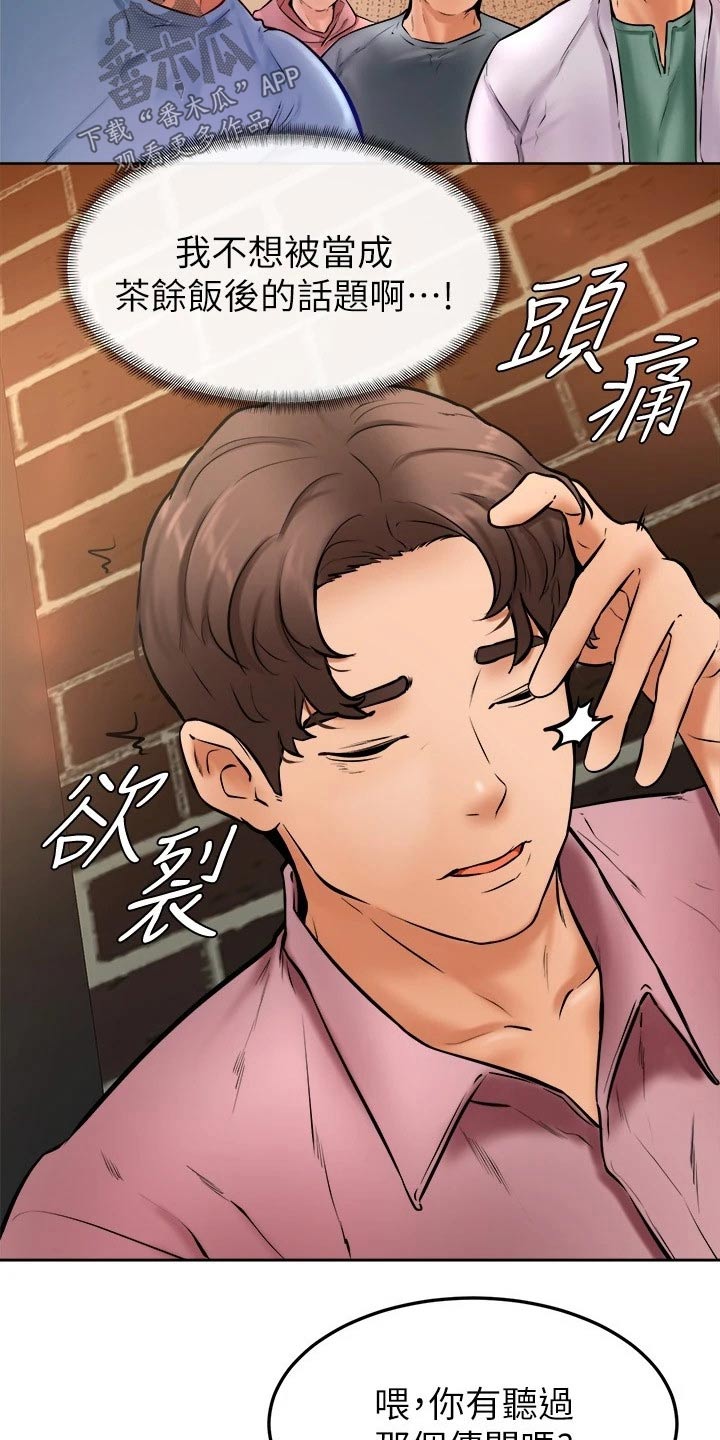 《加油便签》第30章可恶 第21页