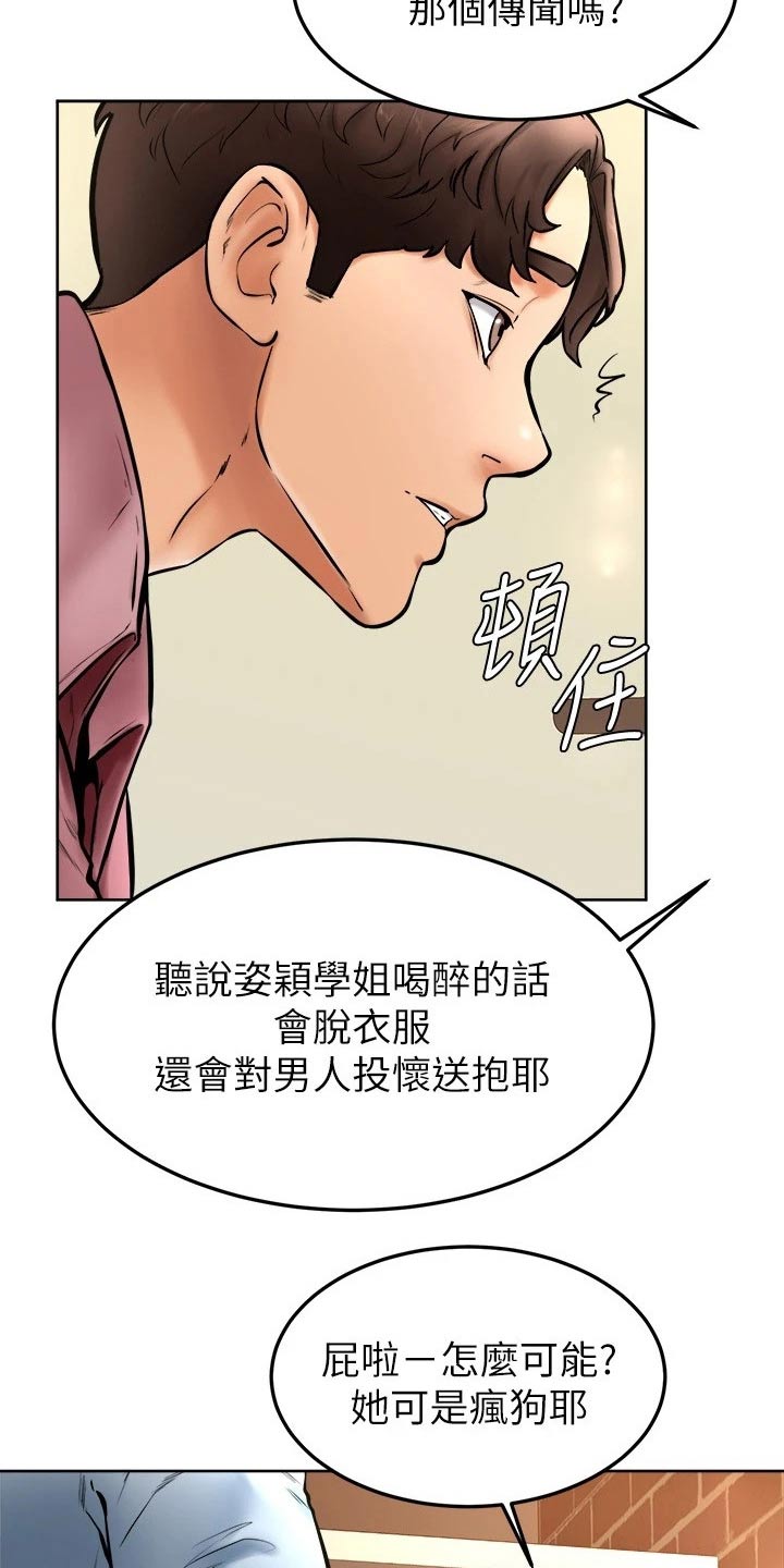 《加油便签》第30章可恶 第22页