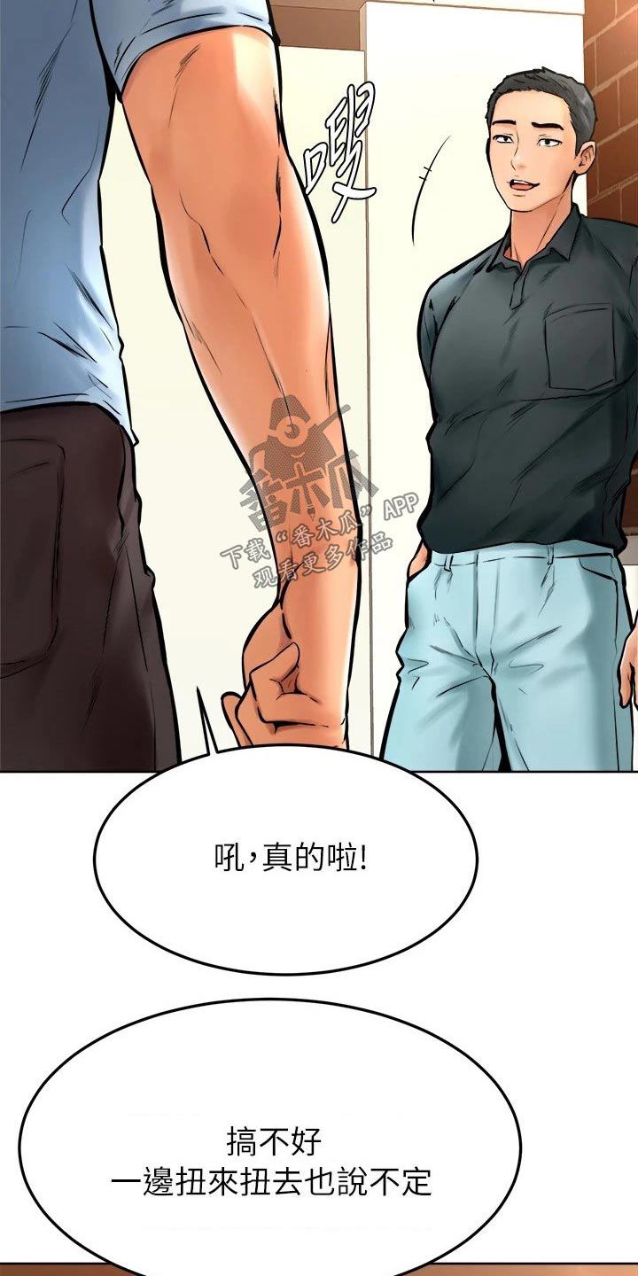 《加油便签》第30章可恶 第23页