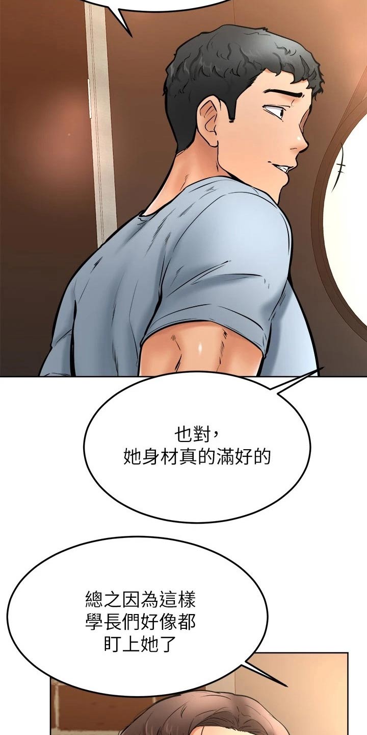 《加油便签》第30章可恶 第24页