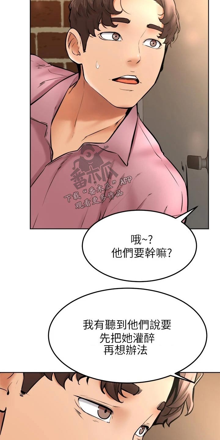 《加油便签》第30章可恶 第25页
