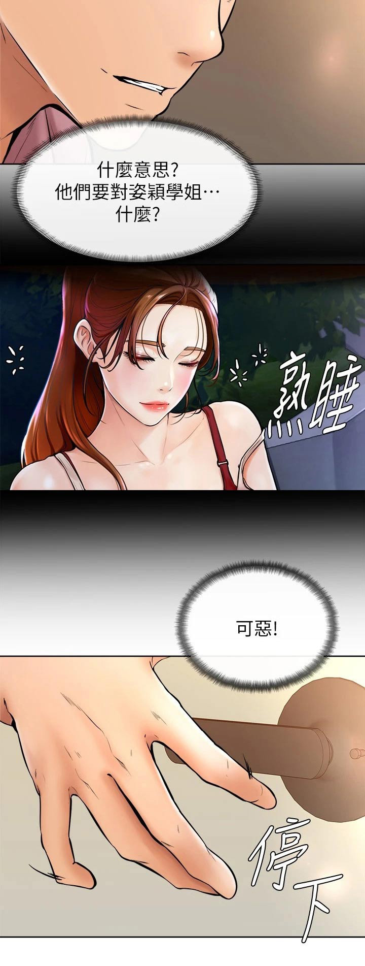 《加油便签》第30章可恶 第26页