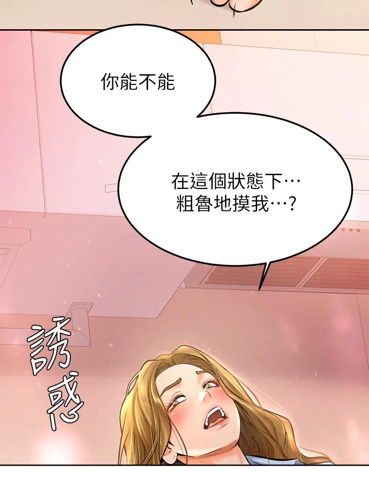 《加油便签》第28章主人 第10页