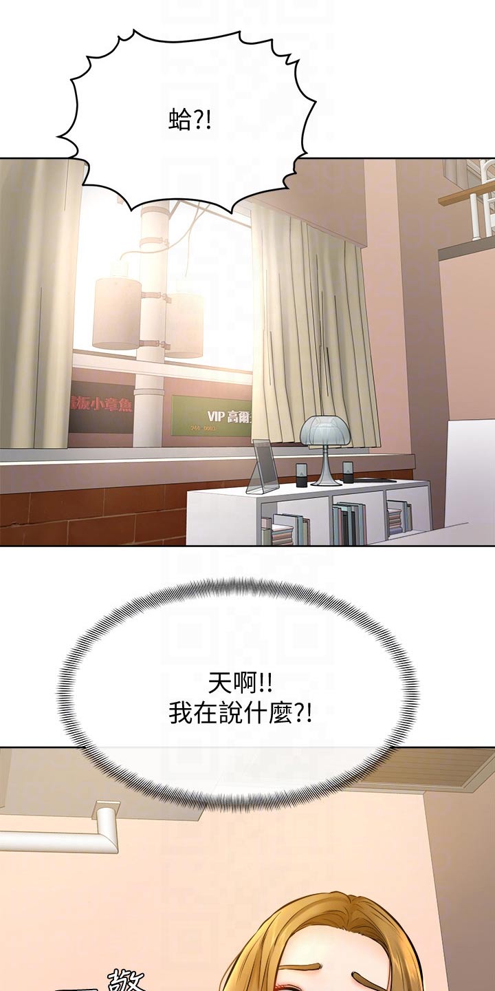 《加油便签》第28章主人 第11页