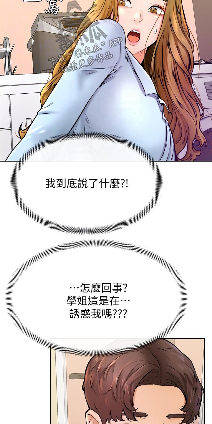 《加油便签》第28章主人 第12页