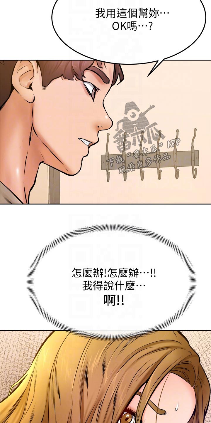 《加油便签》第28章主人 第14页