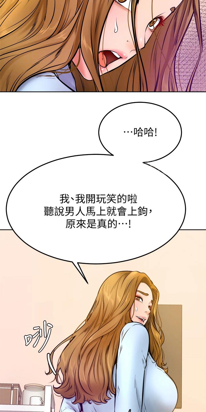 《加油便签》第28章主人 第15页