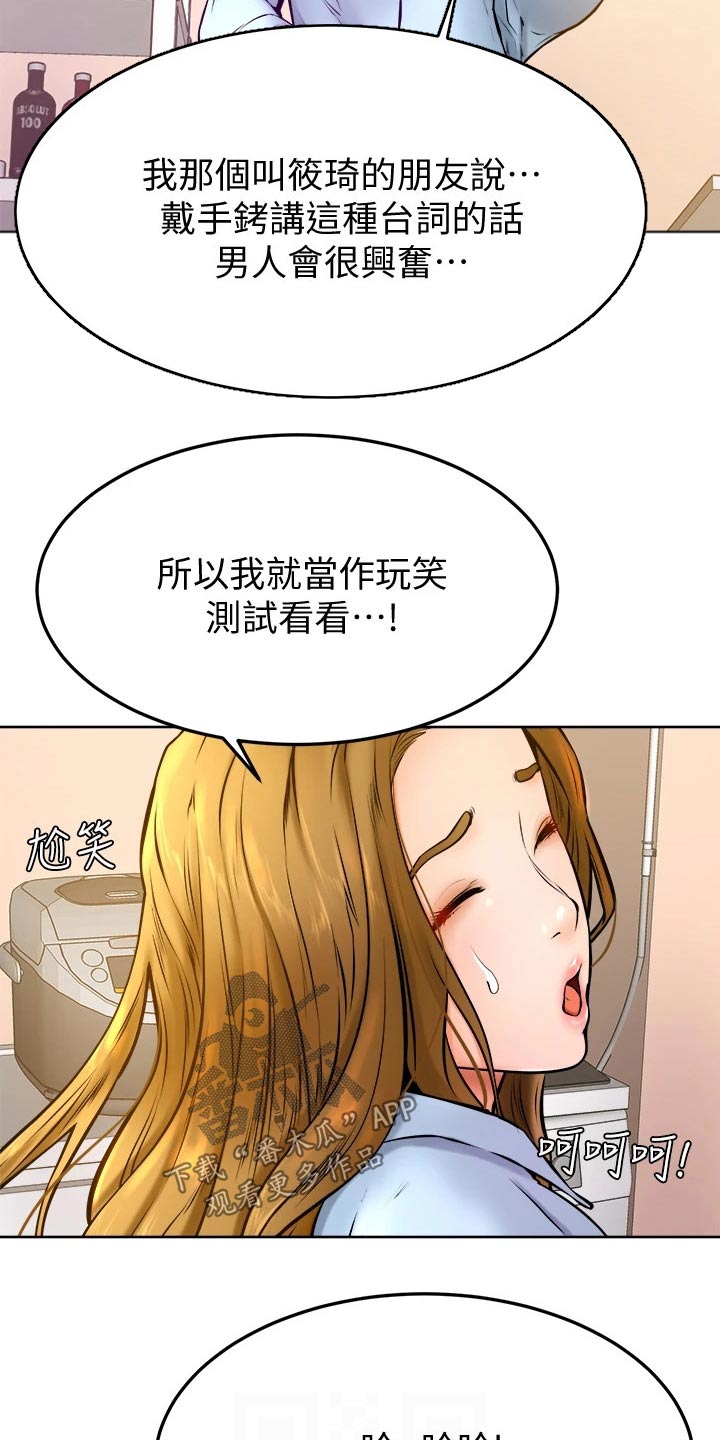 《加油便签》第28章主人 第16页