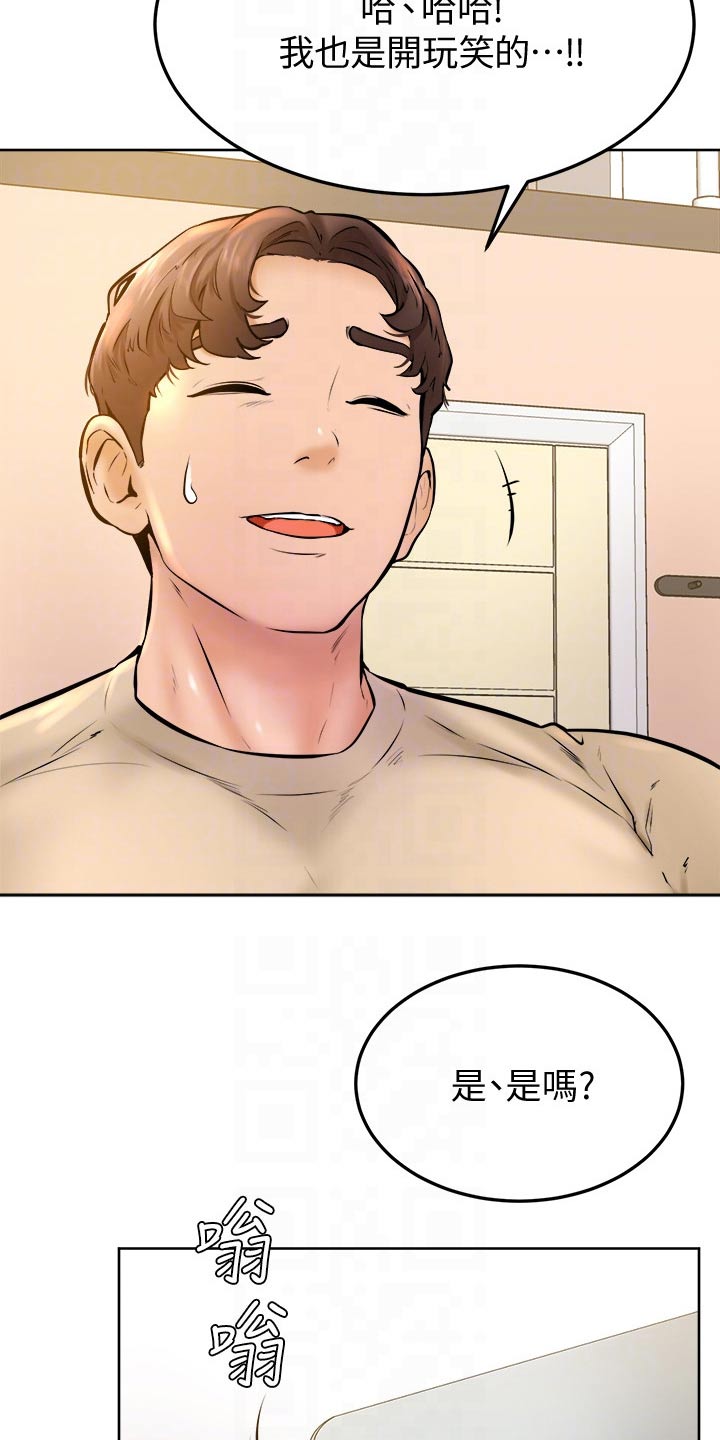 《加油便签》第28章主人 第17页