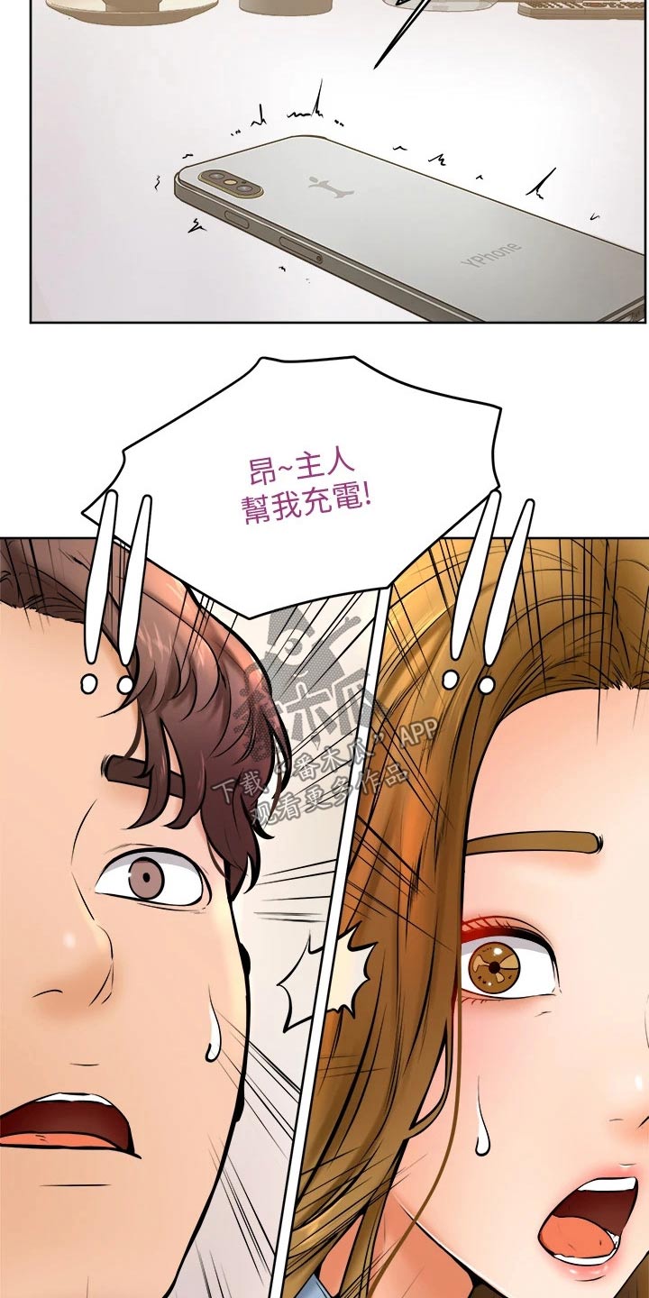 《加油便签》第28章主人 第19页