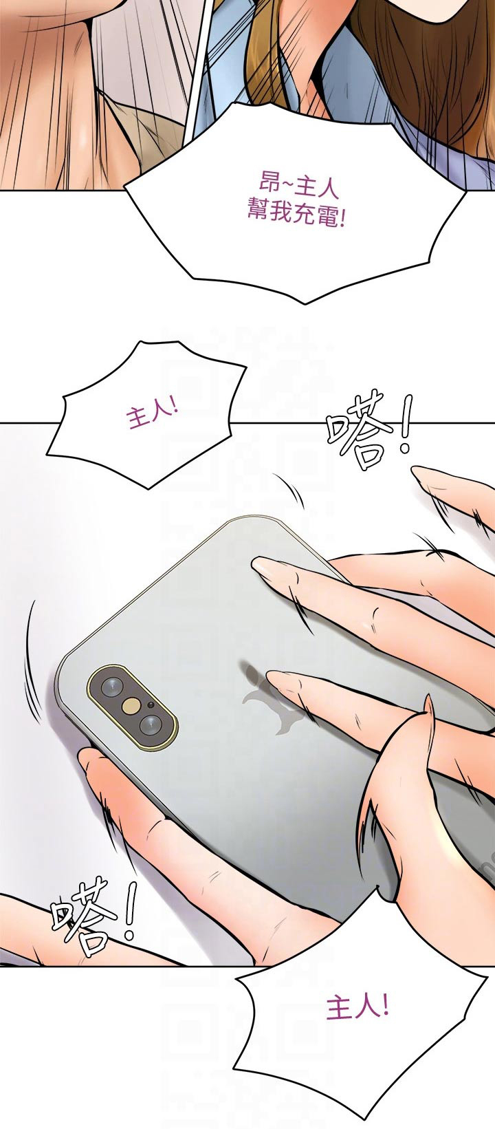 《加油便签》第28章主人 第20页