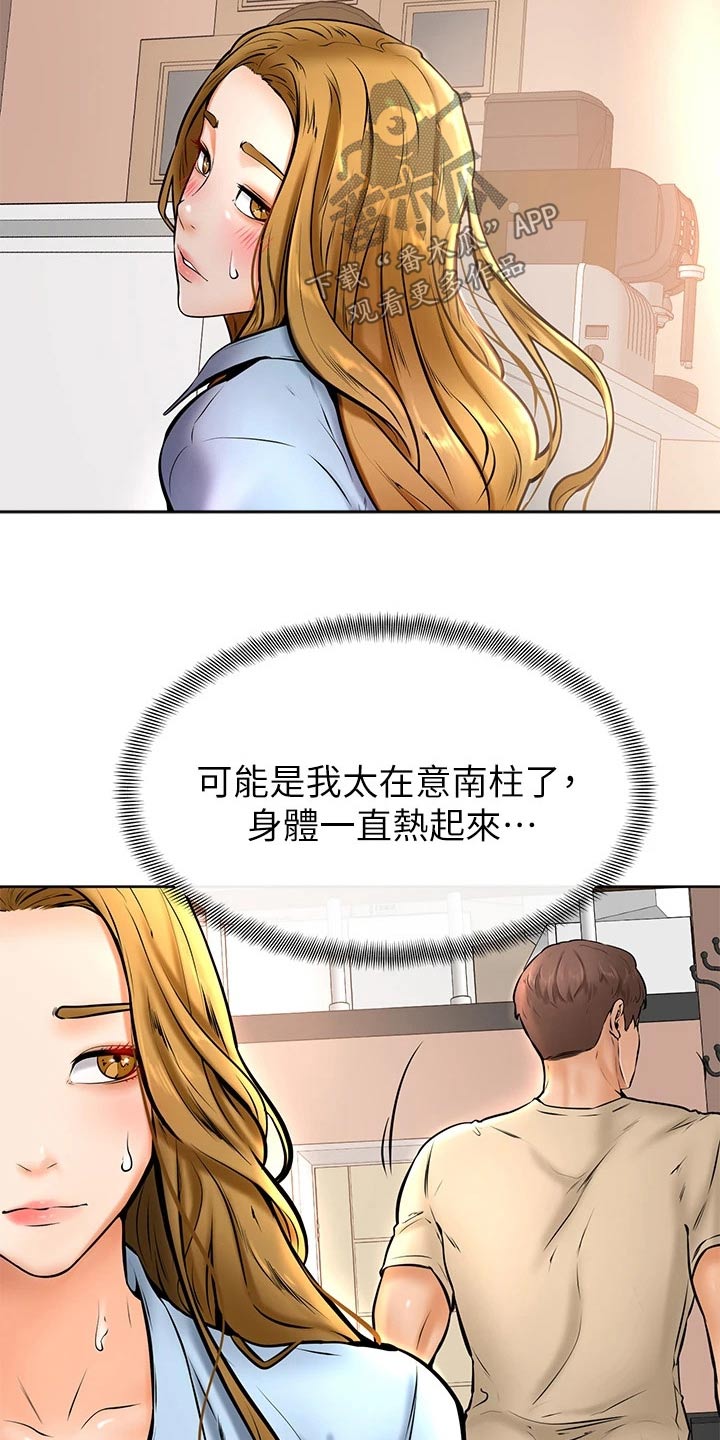 《加油便签》第28章主人 第3页