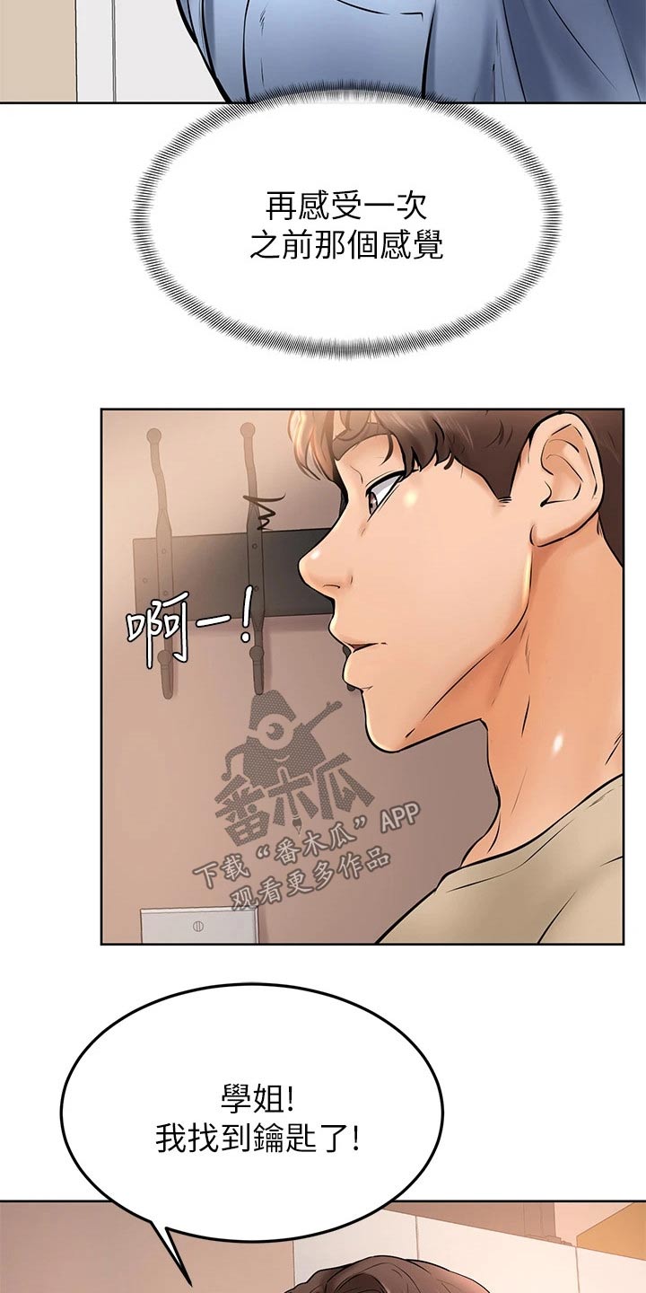 《加油便签》第28章主人 第5页