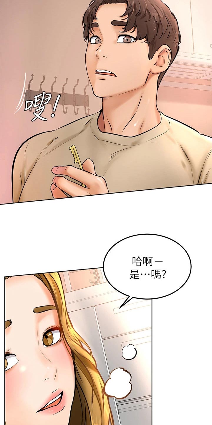 《加油便签》第28章主人 第6页
