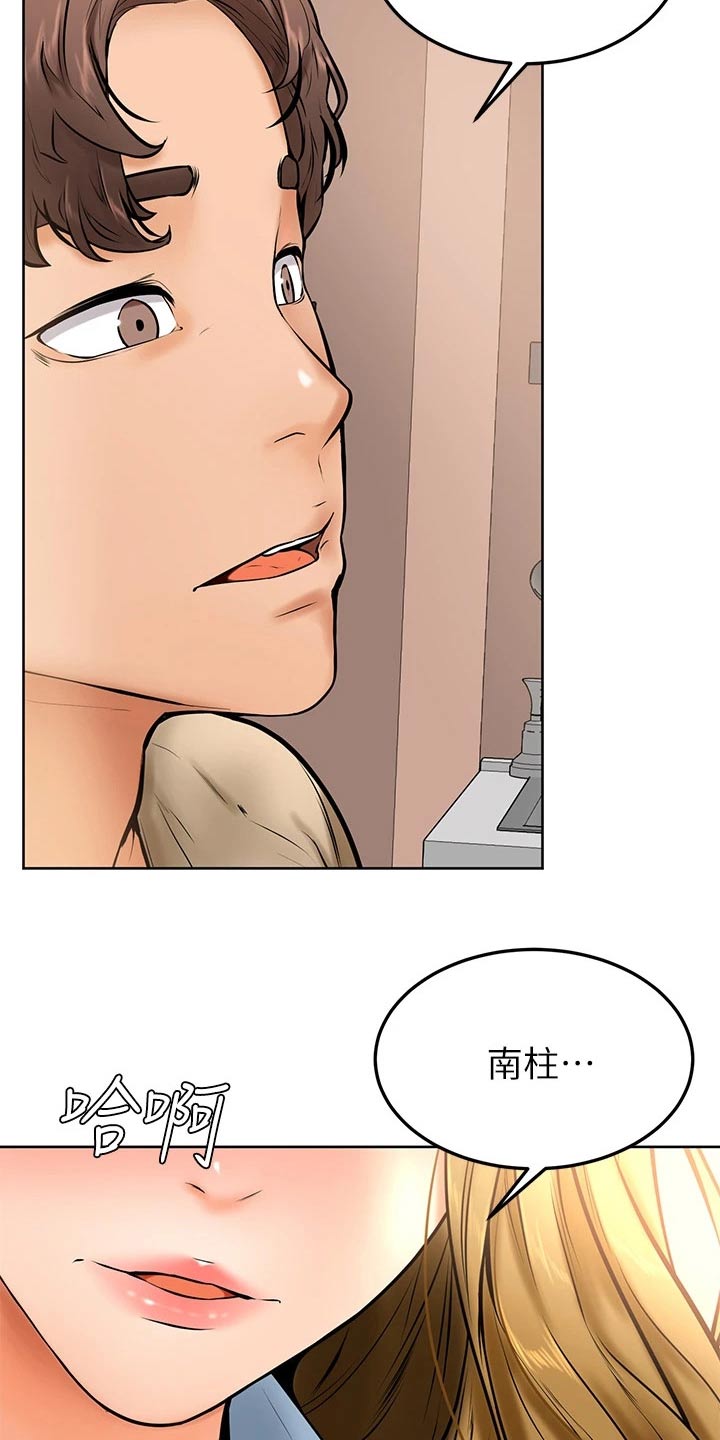 《加油便签》第28章主人 第8页