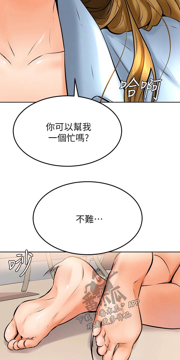 《加油便签》第28章主人 第9页