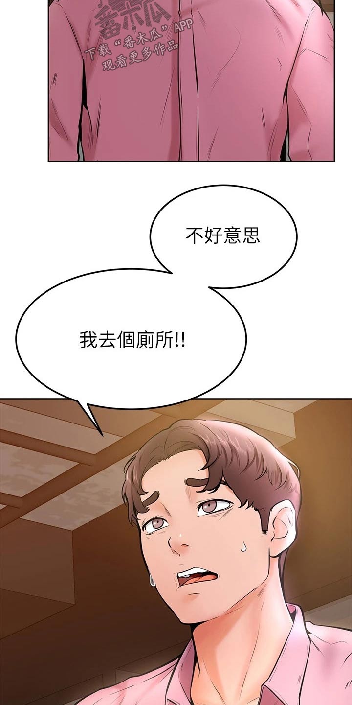 《加油便签》第32章跟我来 第16页