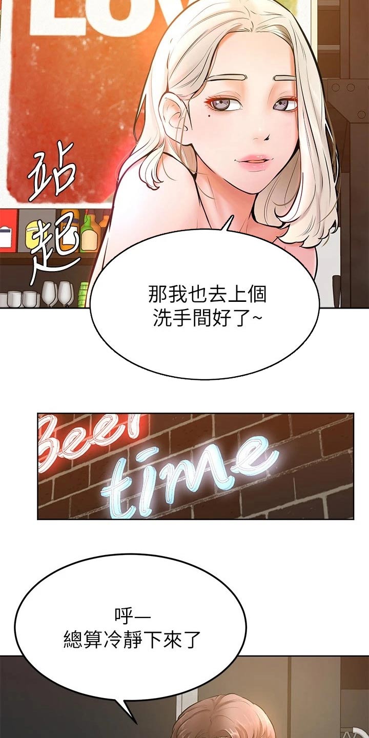 《加油便签》第32章跟我来 第18页