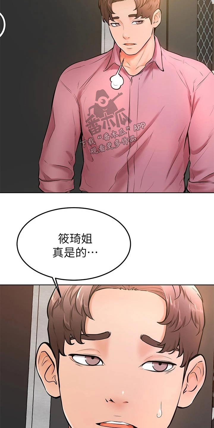 《加油便签》第32章跟我来 第19页