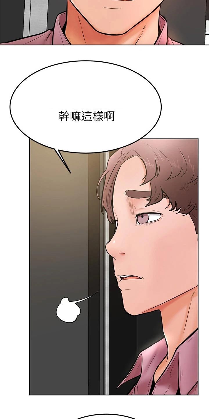 《加油便签》第32章跟我来 第20页