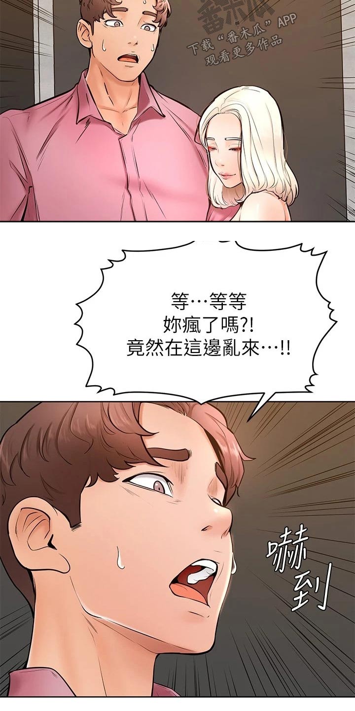 《加油便签》第32章跟我来 第24页