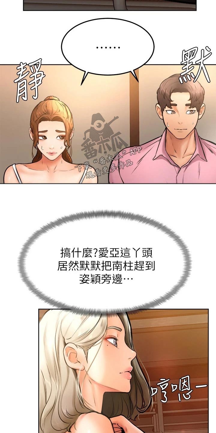 《加油便签》第31章慢慢 第10页
